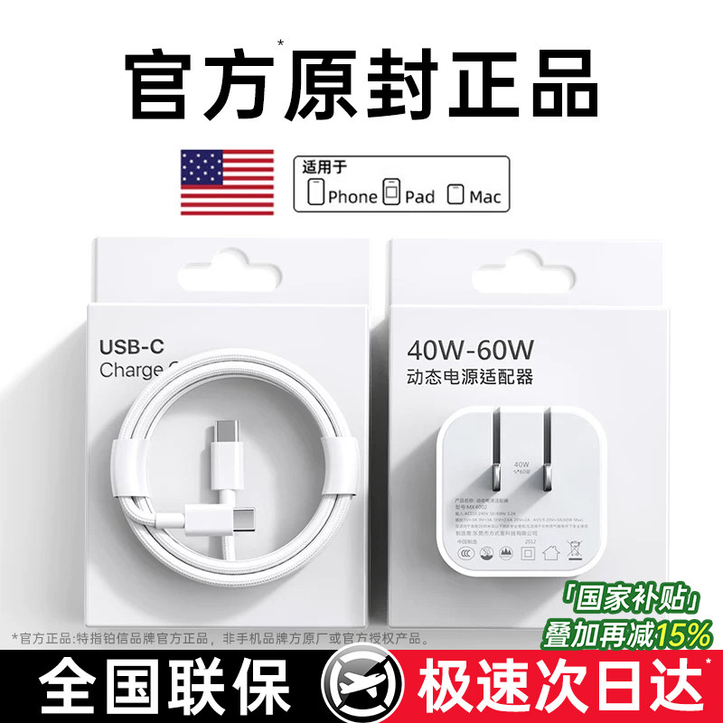 【正品40W动态】适用苹果充电器