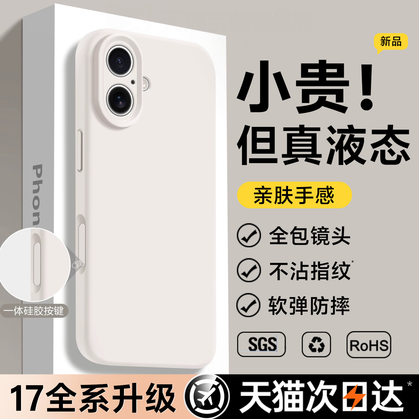 新款液态硅胶适用苹果17手机壳