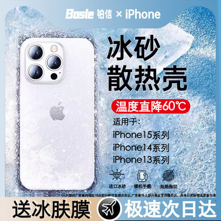 【冰砂散热】适用苹果15手机壳iPhone14Promax新款透明磨砂15Pro情侣保护套镜头全包13防摔男12plus高级女por