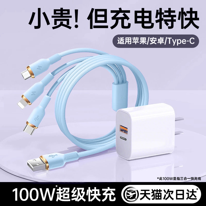 100W一拖三快充线车载同时快充