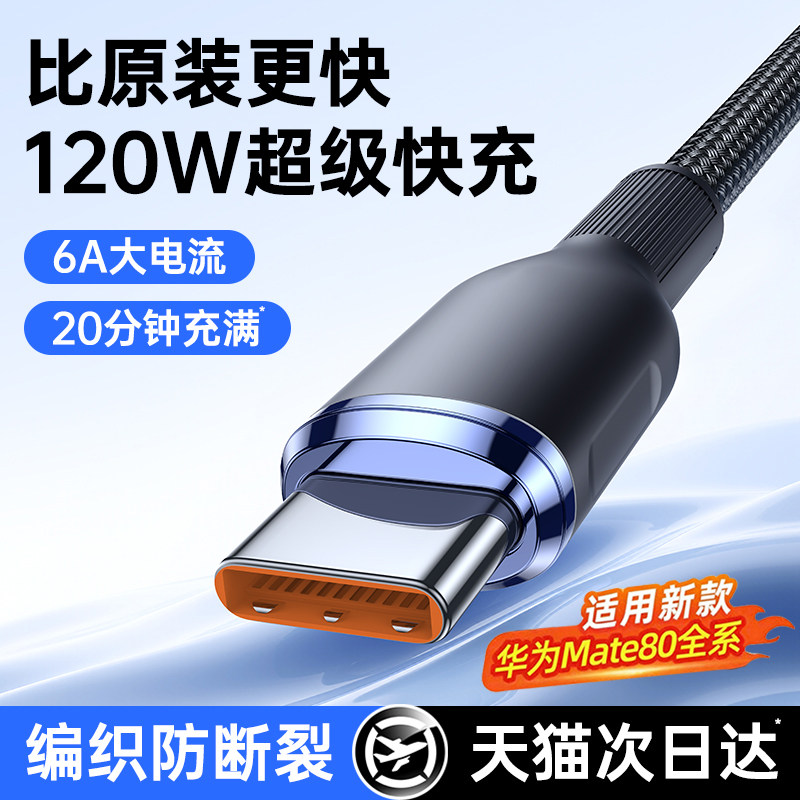 铂信适用华为充电线typec荣耀小米安卓数据线120w超级快充mate80器tpyec线100W车载6A88手机typc线usb转C闪66