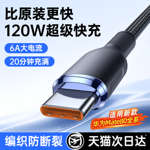 铂信适用华为充电线typec荣耀小米安卓数据线120w超级快充mate80器tpyec线100W车载6A88手机typc线usb转C闪66