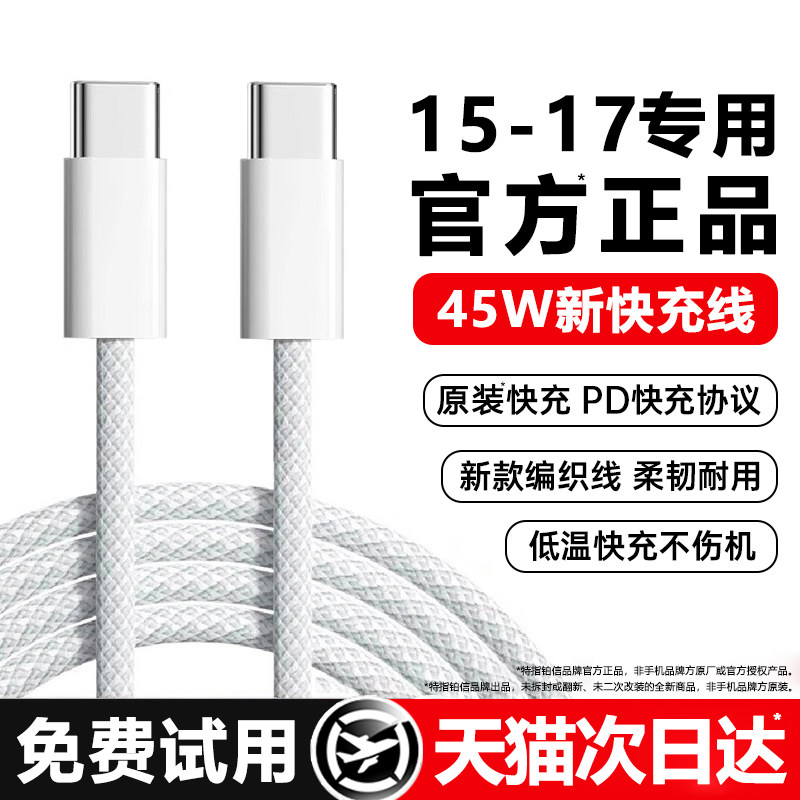 【官方认证】【新45W快充】适用苹果17promax数据线iphone16手机充电线器15原正usb转typec车载air品装两米PD