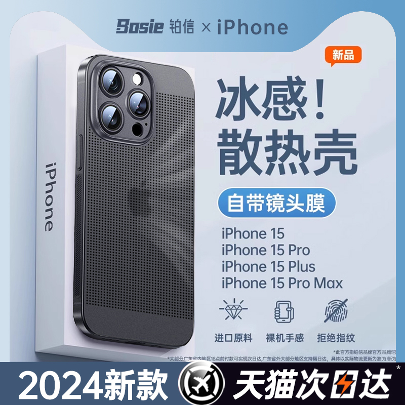 [官方钛黑色]适用苹果15promax手机壳iPhone15新款磨砂13全包防摔保护套情侣14pro超薄ip透气散热MAX高级感 3C数码配件 手机保护套/壳 原图主图