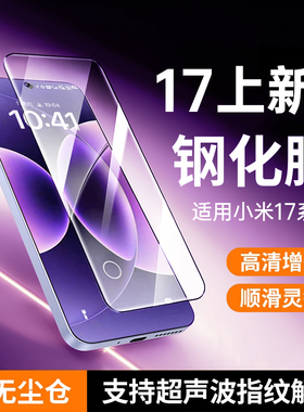 铂信适用小米17promax钢化膜15手机膜14红米k80/70至尊版ultra新款civi4/5pronote14pro全覆盖k60/50spro防摔