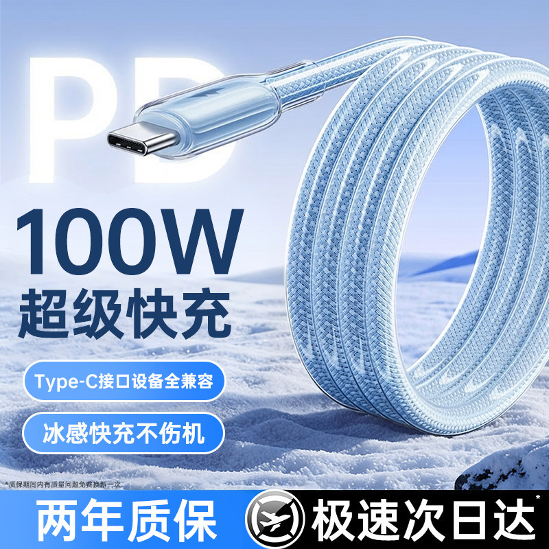 铂信type-c充电线适用华为小米OPPOvivo荣耀mate70闪充数据线100w88w66w超级快充80安卓手机笔记本typc充电线