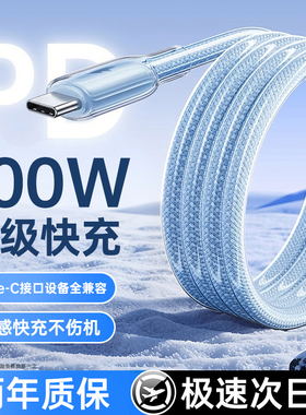 铂信type-c充电线适用华为小米OPPOvivo荣耀mate70闪充数据线100w88w66w超级快充80安卓手机笔记本typc充电线