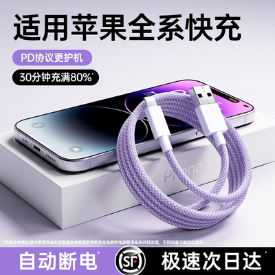 铂信适用iPhone14数据线15promax正品17苹果13充电线16器PD20w手机11/XR快充8p车载iPad平板12闪充2米原7装