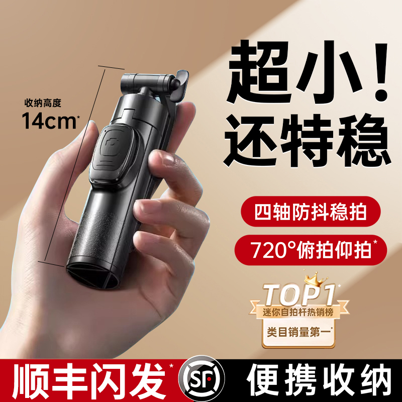 小红书热销爆款】新款防抖自拍杆