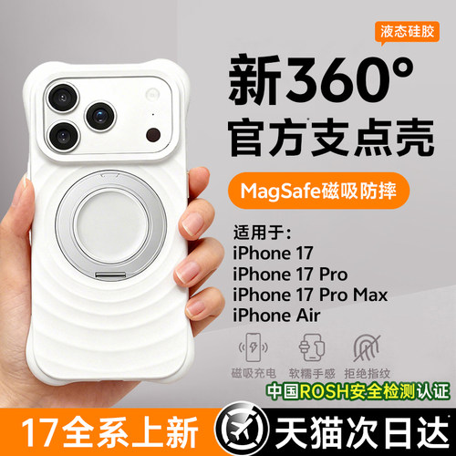 【2025新款】铂信波漾磁吸支点壳