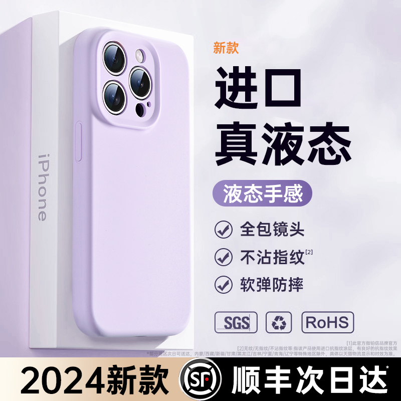 适用苹果15promax液态硅胶手机壳新款iPhone15pro软套14镜头全包iPhone13情侣12防摔透明ins小众高级感男女