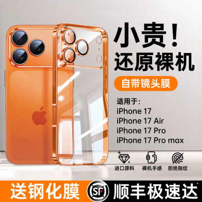 【不惧黄/不怕摔】17全包透明壳