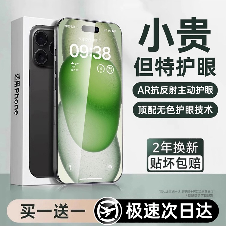 【德国真进口AR抗反射护眼膜】