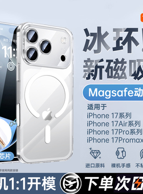 铂信新款磁吸适用苹果17ProMax手机壳iphone16透明散热17pro保护套15超薄14防摔magsafe硬壳女男13AI按键全包