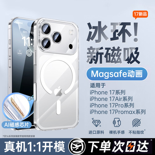 [冰环磁吸]适用苹果17透明磁吸壳
