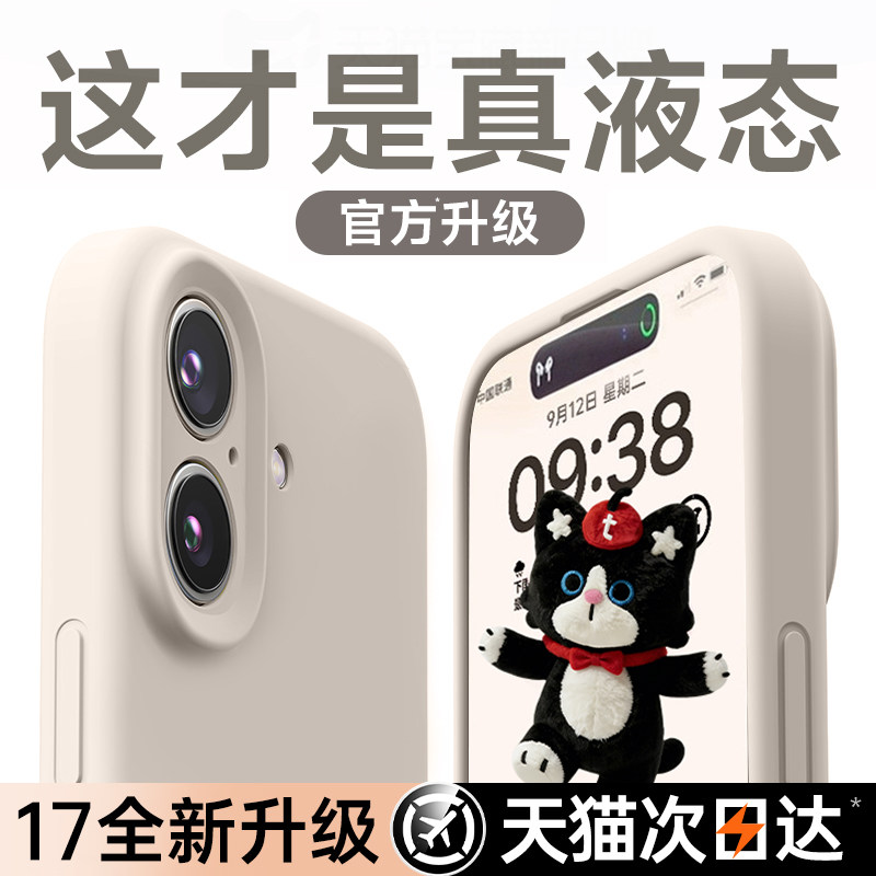 新款液态硅胶铂信适用苹果17手机壳iPhone16pro保护套17promax情侣15防摔14镜头全包13高级感Air小众PM女男ip