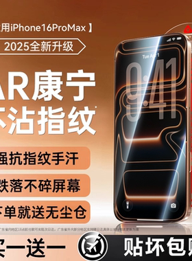 新款AR康宁铂信适用苹果17promax钢化膜iPhone17pro手机贴膜16全覆盖15保护14屏幕无尘仓Air防摔指纹13无黑边
