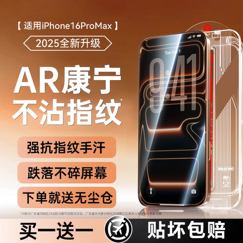 【超越AR真康宁】钢化膜无尘仓