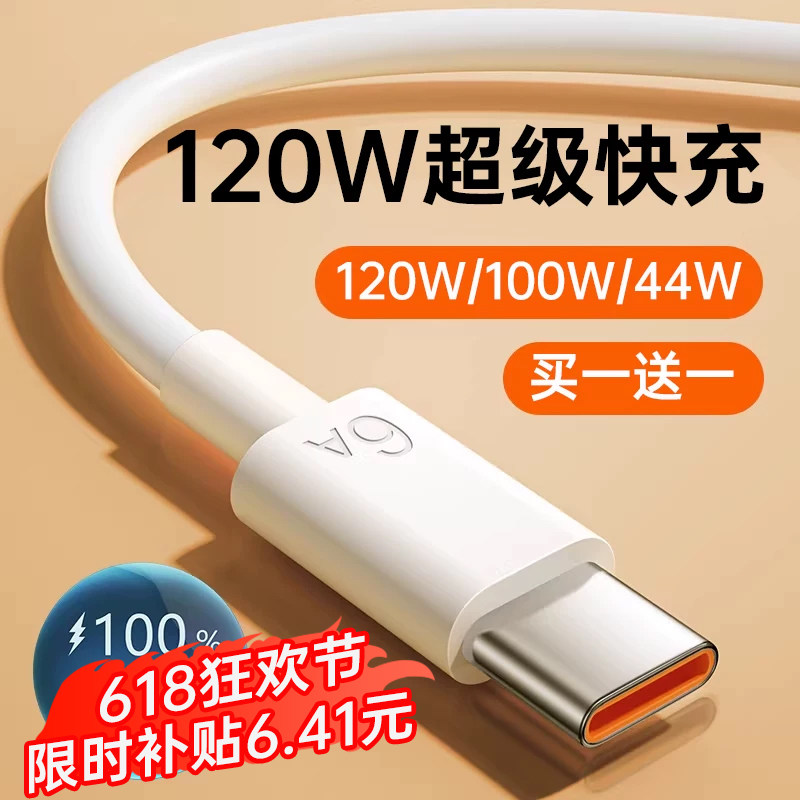 【120W超级快充】铂信type-c数据线6A适用华为mate60荣耀nova7tpyec小米vivo安卓手机tapyc充电器线usb冲100w