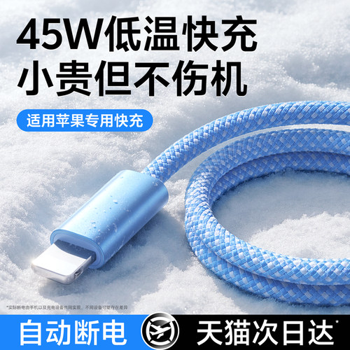 适用铂信45WPD快充iPhone数据线