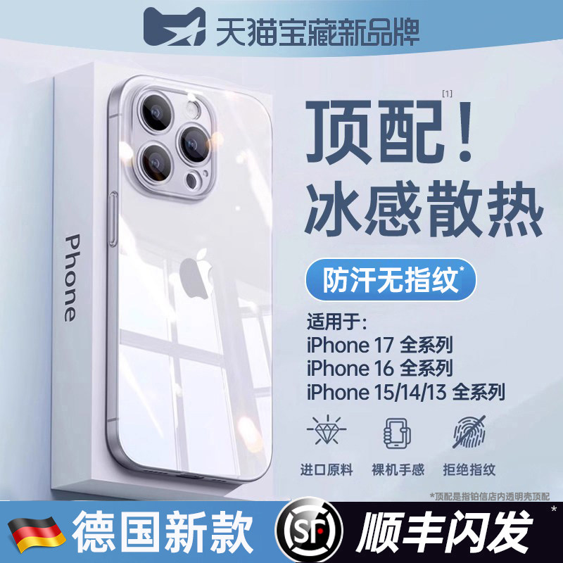 【冰感散热】铂信适用苹果手机壳iphone16promax新款15pro透明超薄13硅胶17官方软套14带镜头膜12磁吸女防摔i