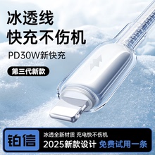 【冰透降温】铂信适用苹果14充电器线iPhone13promax数据线PD30W快充15双C口iPad冲16车载12冰晶usb平板typec