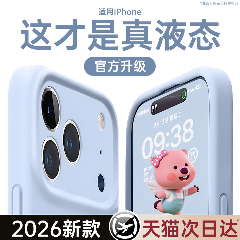 【冰感散热】铂信适用苹果17promax手机壳液态硅胶新款iPhone17pro保护套16超薄15镜头全包14防摔13好看男女i