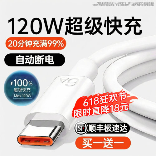 【120W超级快充线】铂信适用华为