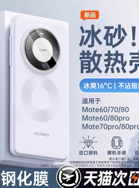 【冰砂散热】铂信适用华为Mate60pro手机壳新款保护套mate80promax超薄磨砂透明外壳镜头全包mate70情侣男女