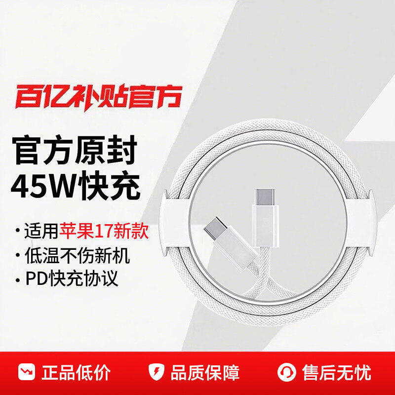 【官方】45W铂信适用于苹果充电线iPhone15数据线17快充器头16promax双typec原14套装pd正品ipad手机13车载30