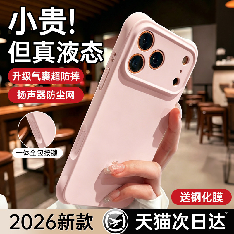 【超强气囊防摔】铂信适用苹果17promax手机壳液态硅胶iphone17pm新款透明镜头全包16女15高级感13超好看14男