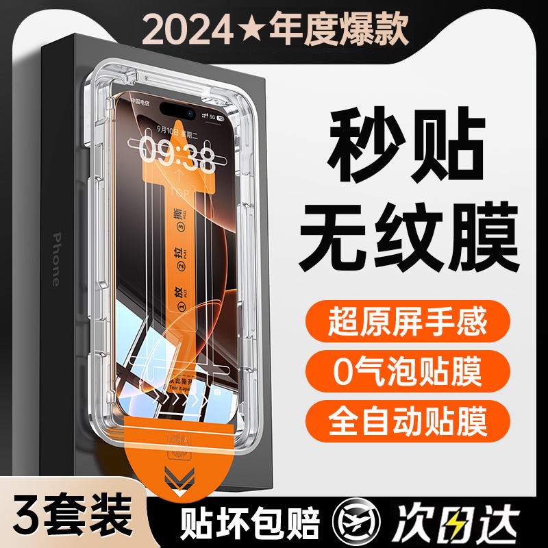【顶配无纹膜】16无尘舱钢化膜