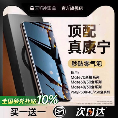 【官方指定】适用华为防爆手机膜