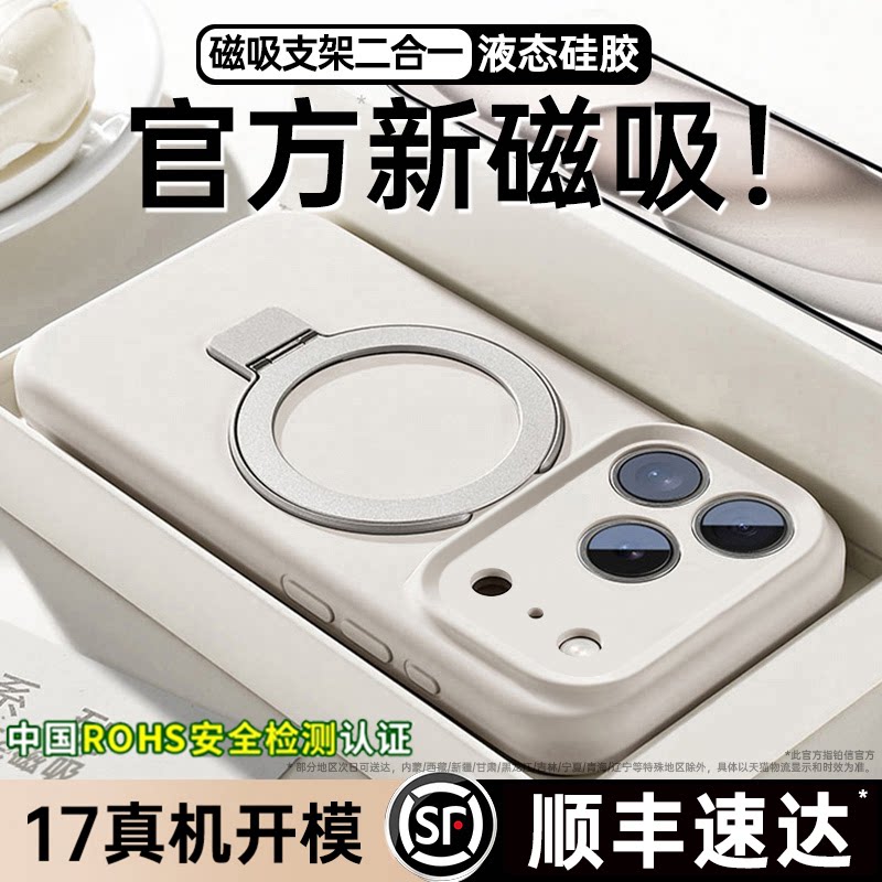 铂信新款液态硅胶支点壳适用苹果17promax手机壳iPhone16磁吸15pro情侣Magsafe带支架14小众高级感13透明防摔