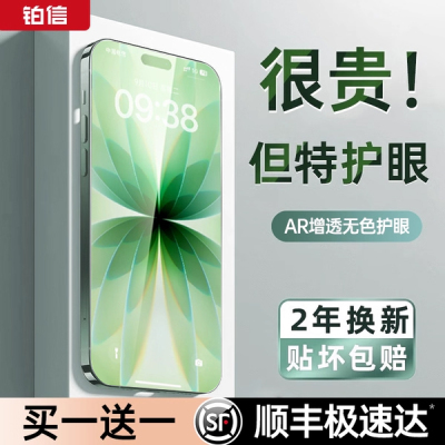 【17Pro顶配】超越AR无色真护眼