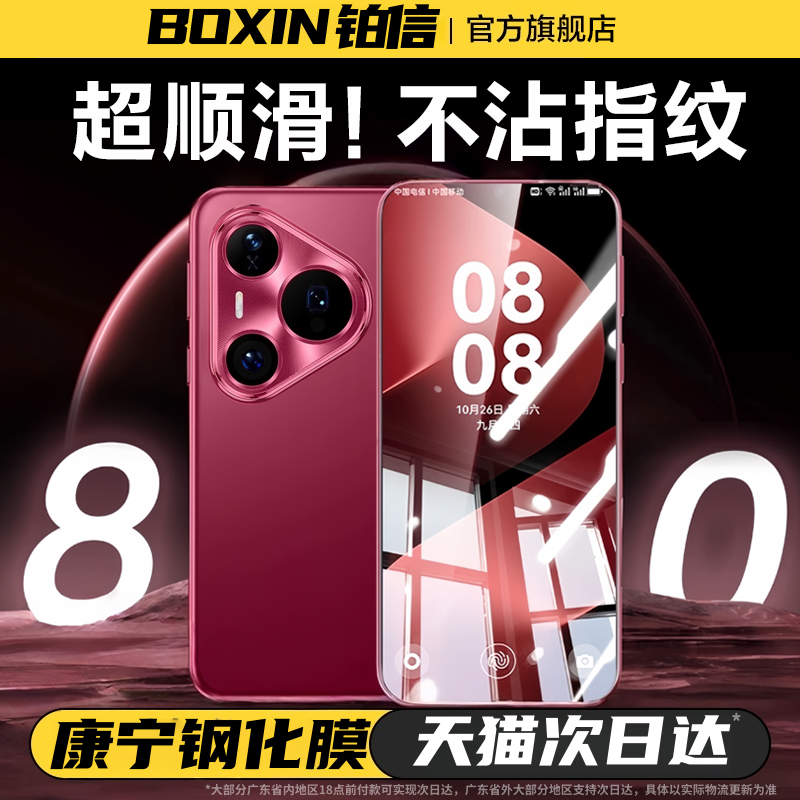 【康宁钢化膜】防摔防爆适用华为