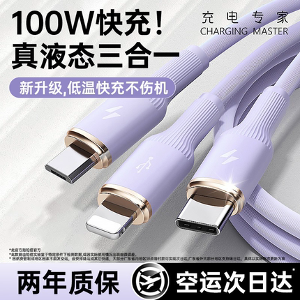 铂信适用数据线三合一充电器线液态100W超级快充三头苹果华为vivo安卓一拖三Typec手机iPhone多头多功能车载3