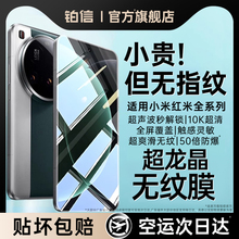 [不沾指纹]铂信适用小米15钢化膜14Pro手机贴膜xiaomi13红米k70/60新款15ultra保护全胶覆盖10/11玻璃12防摔s