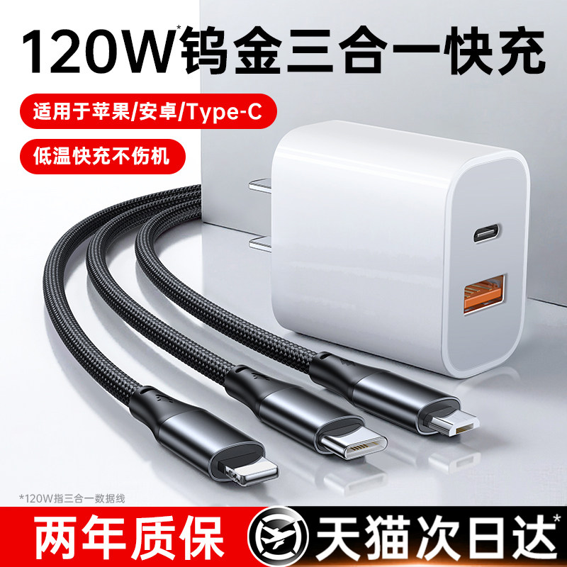 【120W快充】铂信三合一数据线充电器车载一拖三Typec适用苹果17Pro华为安卓头接口转双口一拖三多功能充电线,3C数码配件,手机数据线,淘宝优惠券,粉丝福利购,淘宝优惠卷