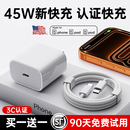 16充电器头15手机14promax插40w数据线13闪充12一套装 国家3C认证 铂信适用17 45W快充 2025原X 安全不伤机