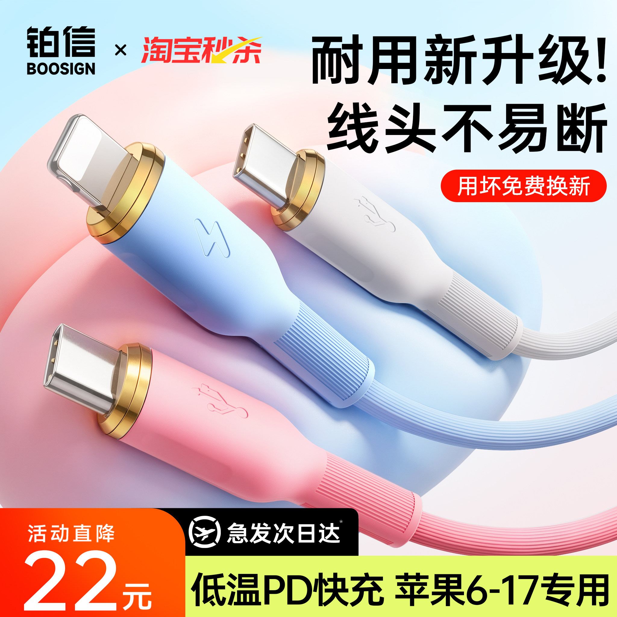 次日达适用苹果快充充电线