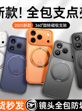 2025新款360度旋转支点壳铂信适用苹果17ProMax手机壳iPhone17pro磨砂镜头全包防摔保护支架ip磁吸高级感外壳