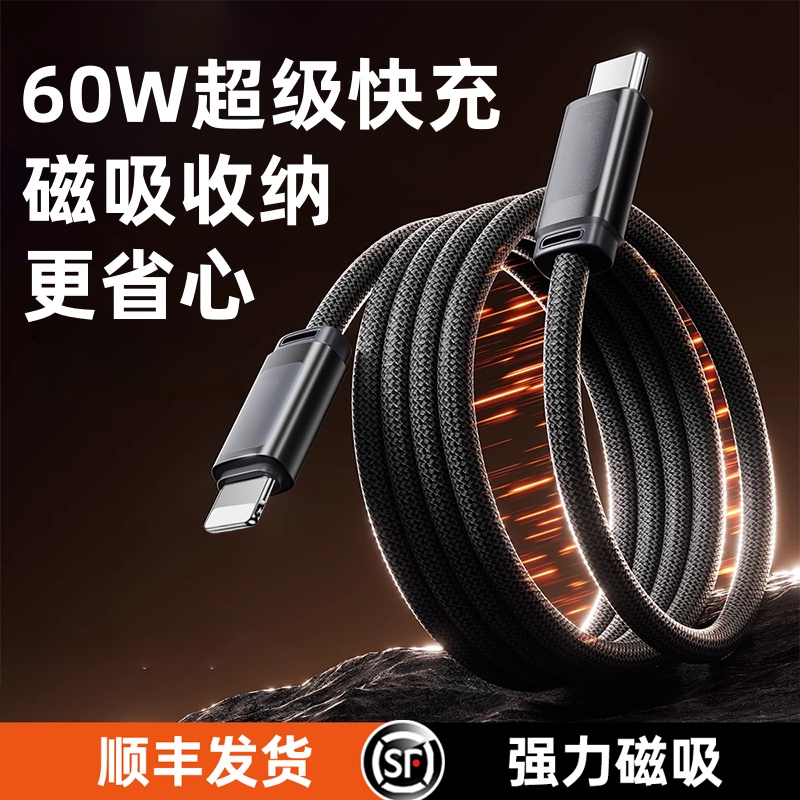【磁吸收纳】【顺丰】铂信磁吸数据线适用苹果16车载充电线iPhone15promax手机typec快充双C电器lightning口