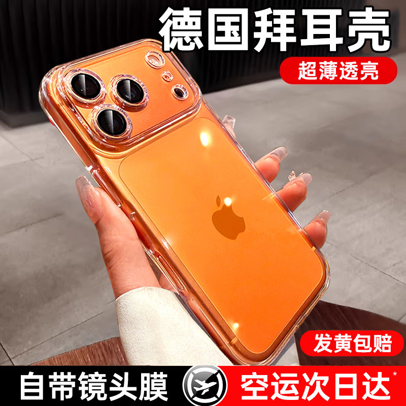 【新款德国进口】铂信适用苹果17promax手机壳iPhone17透明防摔16pro镜头全包15保护套13女外壳14男硅胶2026