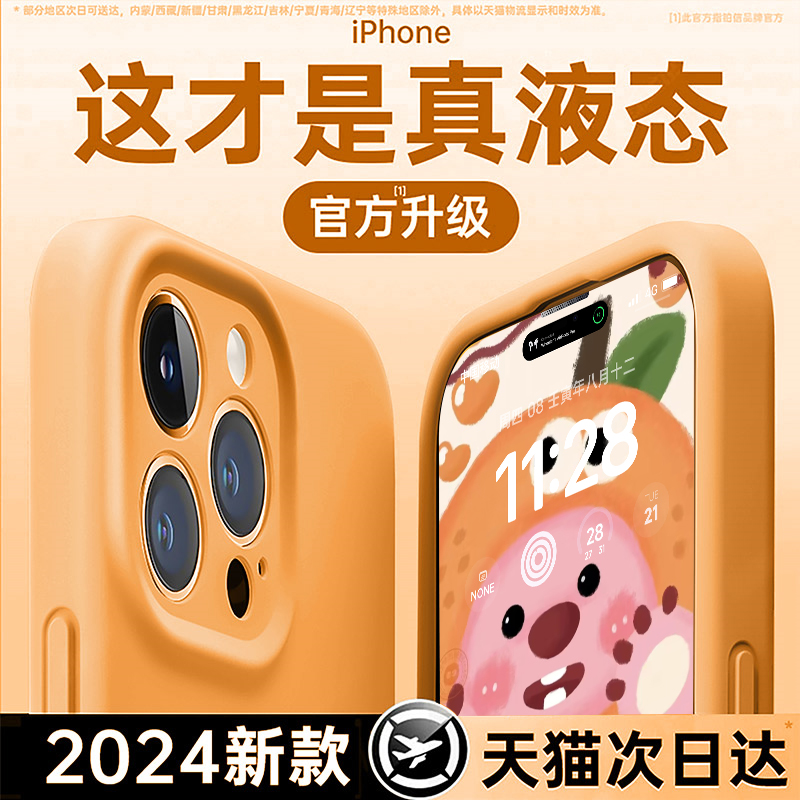 新款液态硅胶适用苹果15手机壳iphone15promax高级感14pro情侣的ip13镜头全包防摔12pm女软壳11plus小众男por 3C数码配件 手机保护套/壳 原图主图