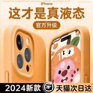 新款液态硅胶适用苹果15手机壳iphone15promax高级感14pro情侣的ip13镜头全包防摔12pm女软壳11plus小众男por