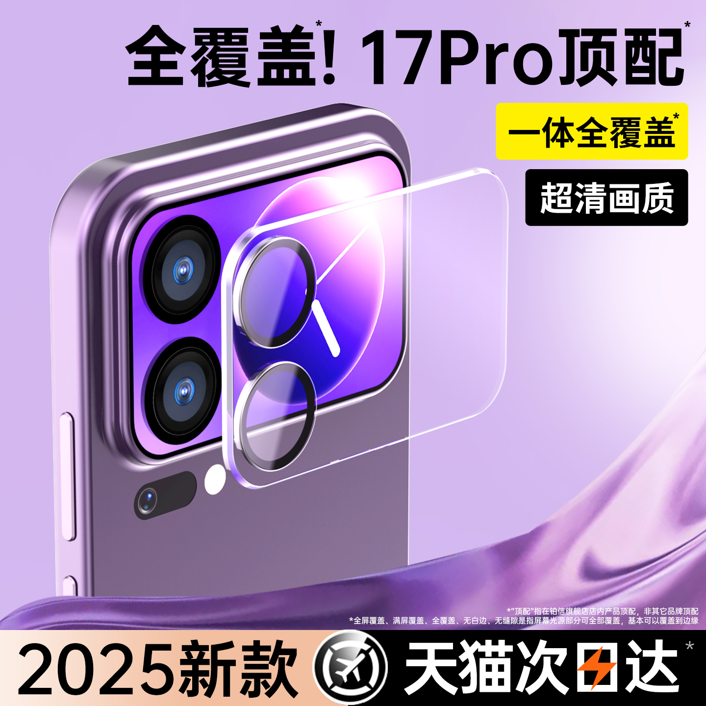 无损像素丨小米17系列一体镜头膜