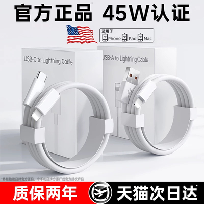 铂信适用苹果PD45W快充数据线
