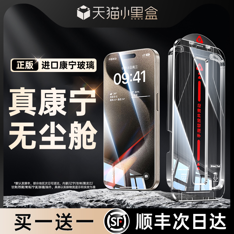 真康宁无尘舱适用苹果15钢化膜15promax新款玻璃14保护膜iPhone防摔15Pro手机膜13大猩猩全屏plus仓12防指纹M