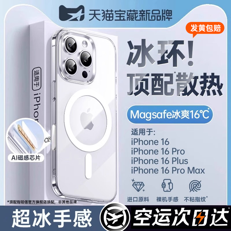 玻璃磁吸铂信适用苹果16promax手机壳iPhone16透明15pro散热保护套14超薄13全包女12高级2025新款Magsafe硬壳